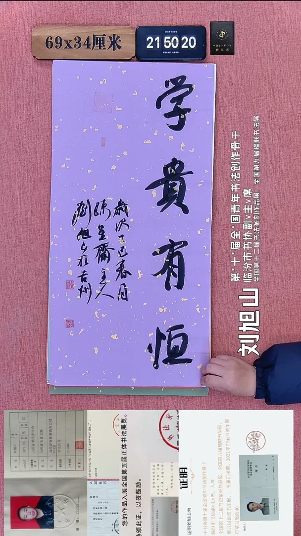 书法302    刘老师书法作品