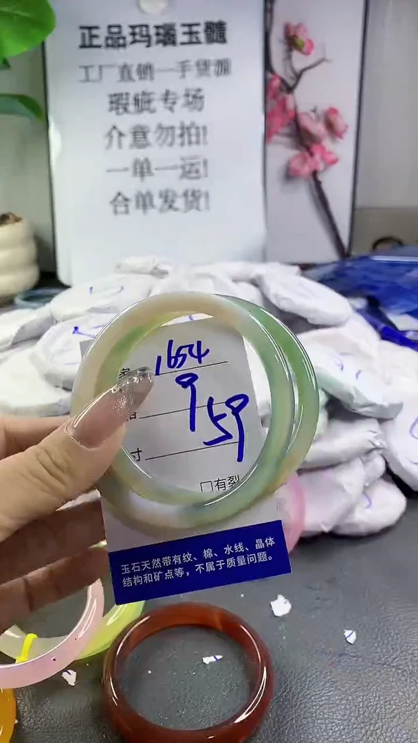 玛瑙/玉髓手镯未镶嵌1654