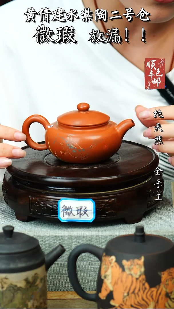 壶黄倩建水紫陶微瑕 199