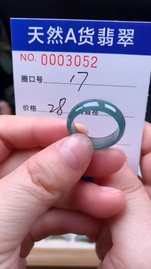 未镶嵌戒指翡翠17#