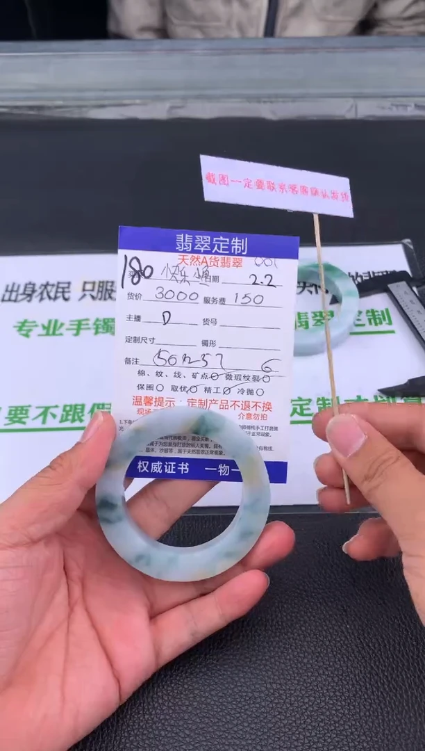 【闪购商品】定制翡翠未镶嵌180#手镯定制链接