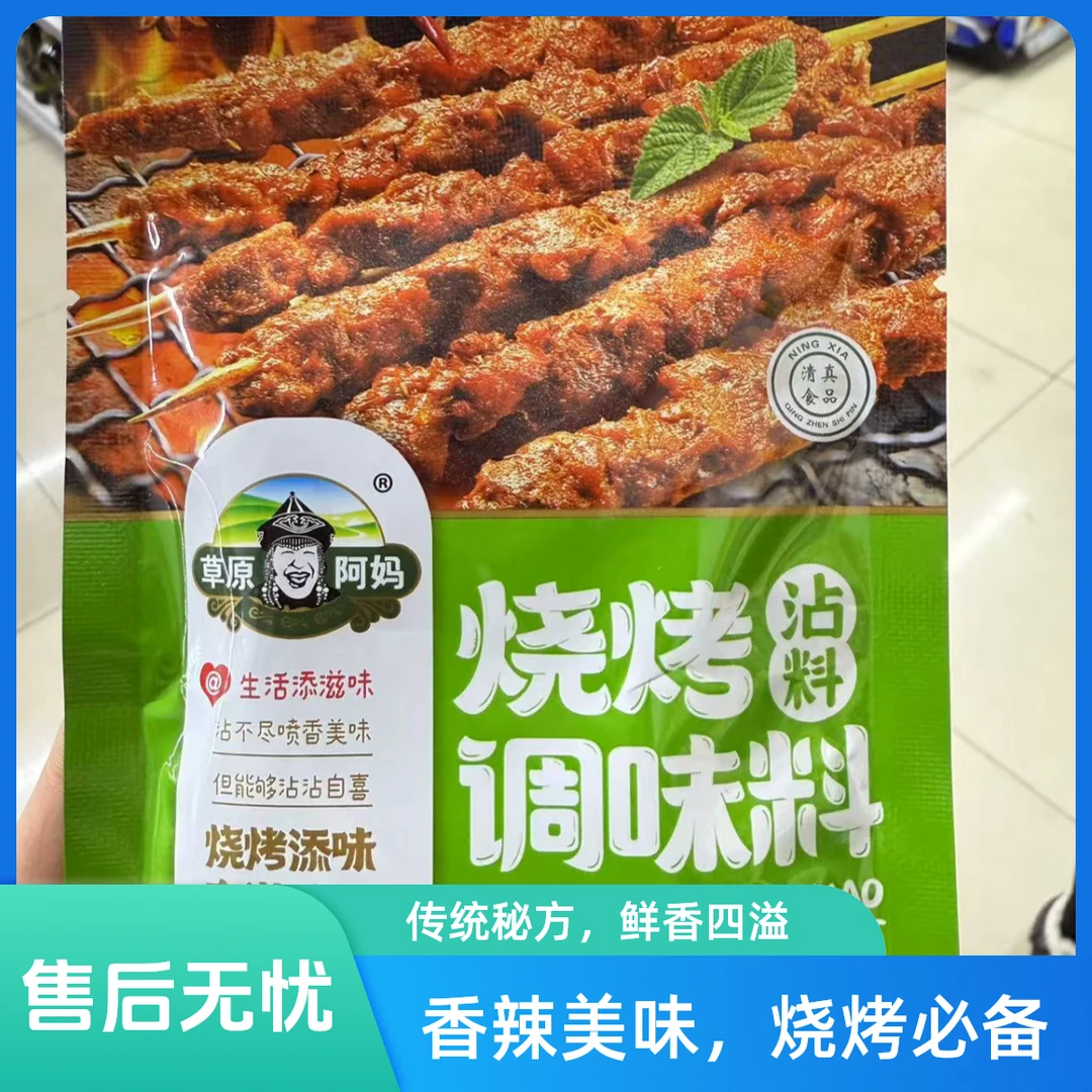 草原阿妈烧烤沾料调味料55g（商超）