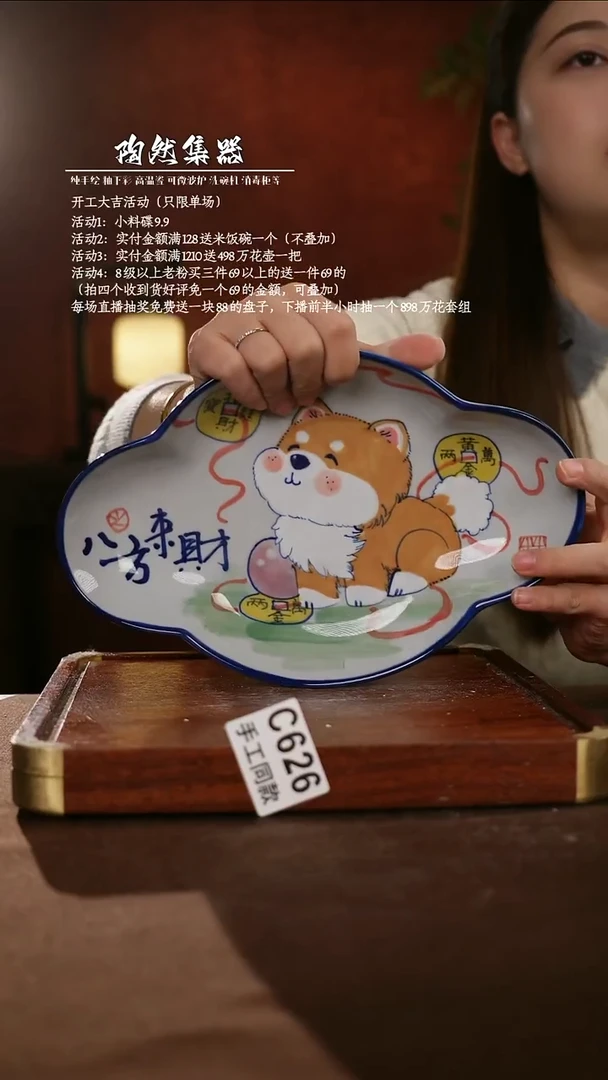 C626陶然集器瓷器