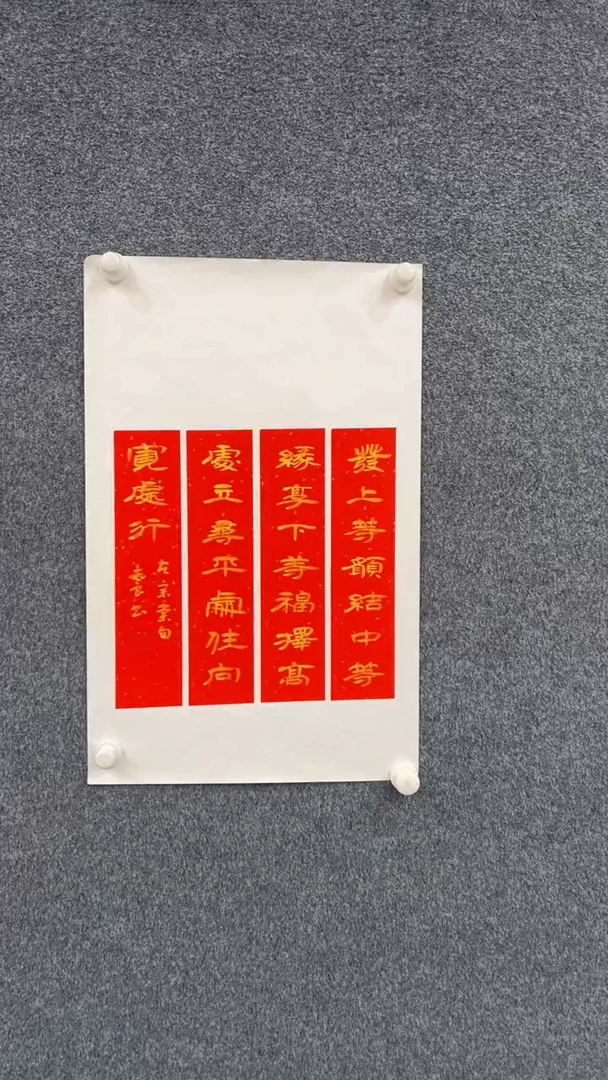 国画1.4-袁志良-福利-书法-发上等愿