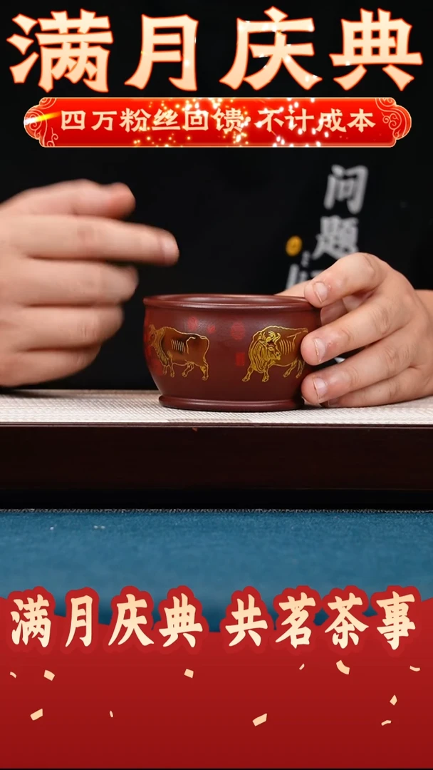 主人杯 石红 五牛