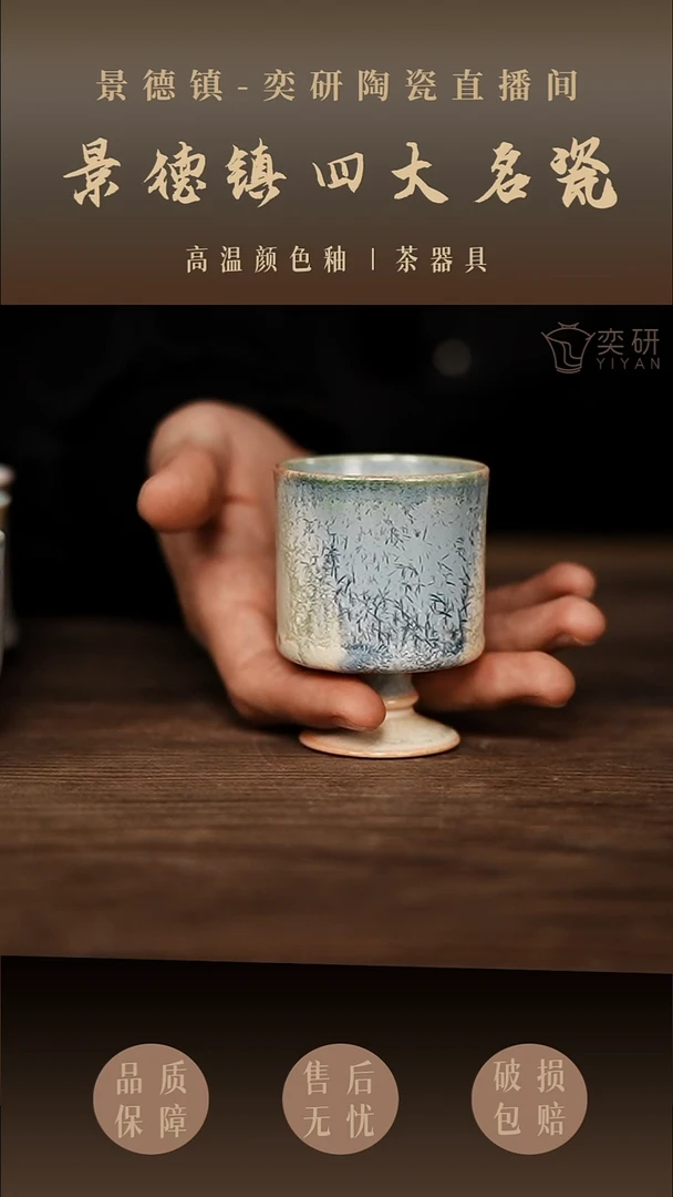 高足杯----高温瓷