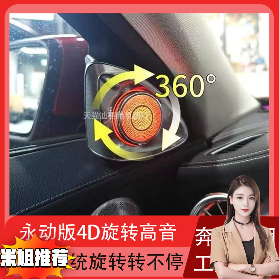 【米姐家】适用于奔驰永动旋转高音专车专用氛围灯发光喇叭音响升级