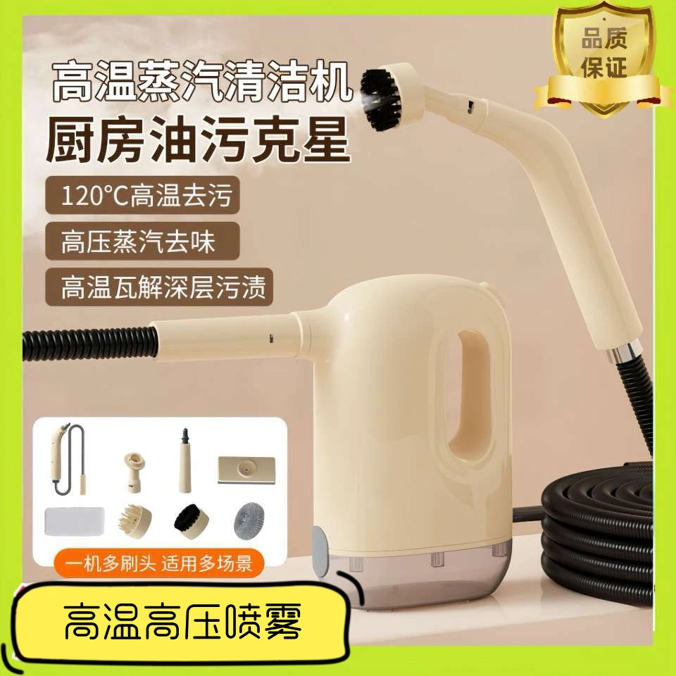新款高温高压蒸汽清洁机家用小型厨房空调家电油烟机清洗机清洁器