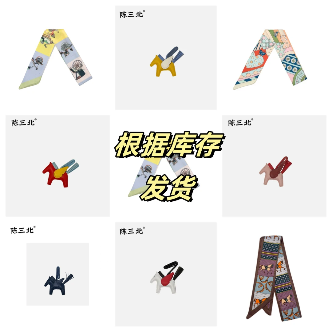 三北宠粉专属福袋-丝巾,小马根据库存随发