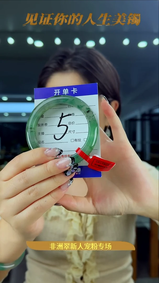 未镶嵌手镯石英质玉（非洲翠）5号-57.5圈口