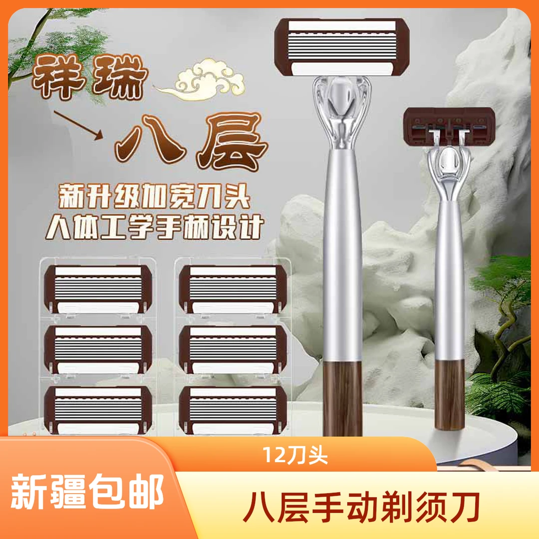 八层手动剃须刀德国新款胡须刀8层刀头男士手动剃须刀片