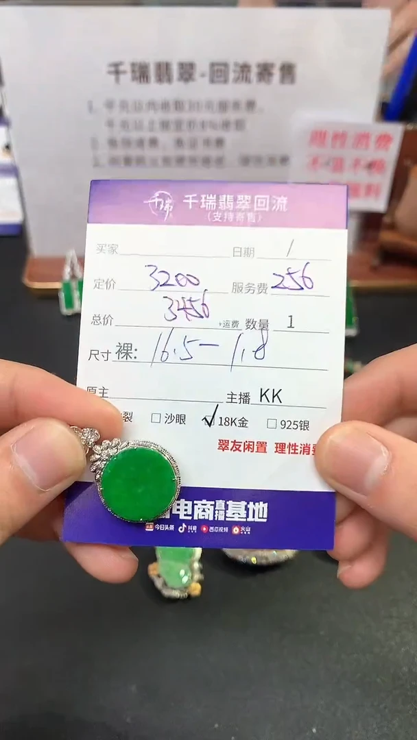 【闪购商品】翡翠吊坠(不含链)18K金镶嵌无事牌不退不换|3456+0