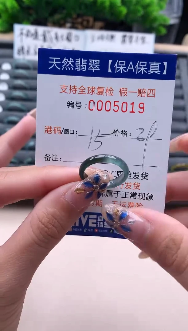 未镶嵌戒指翡翠  5019