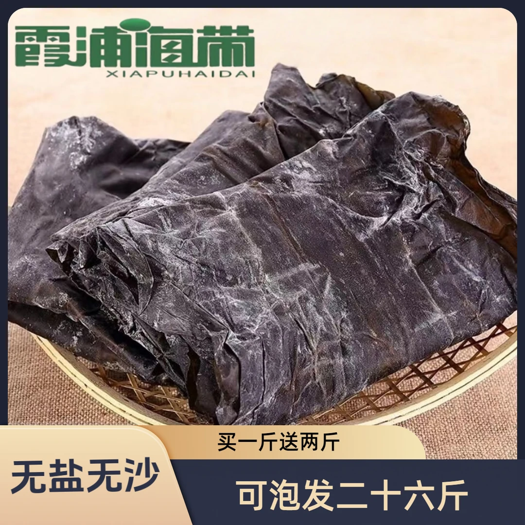 【买一斤送两斤】霞浦特产干海带天然日晒整条散装无沙无盐厚海带