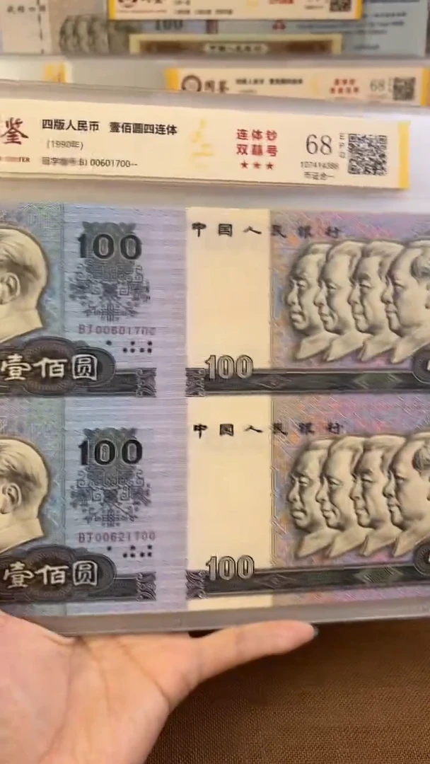 纸长城大四连体无四双喜号尾1700
