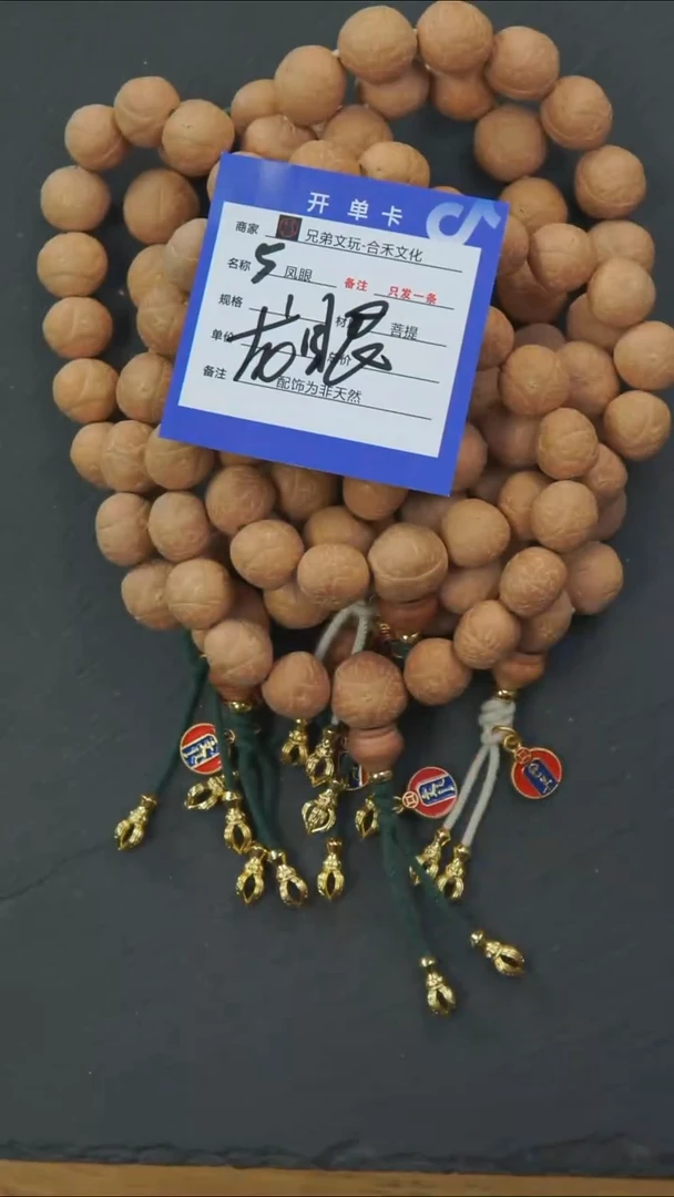 手串凤眼菩提5号链接