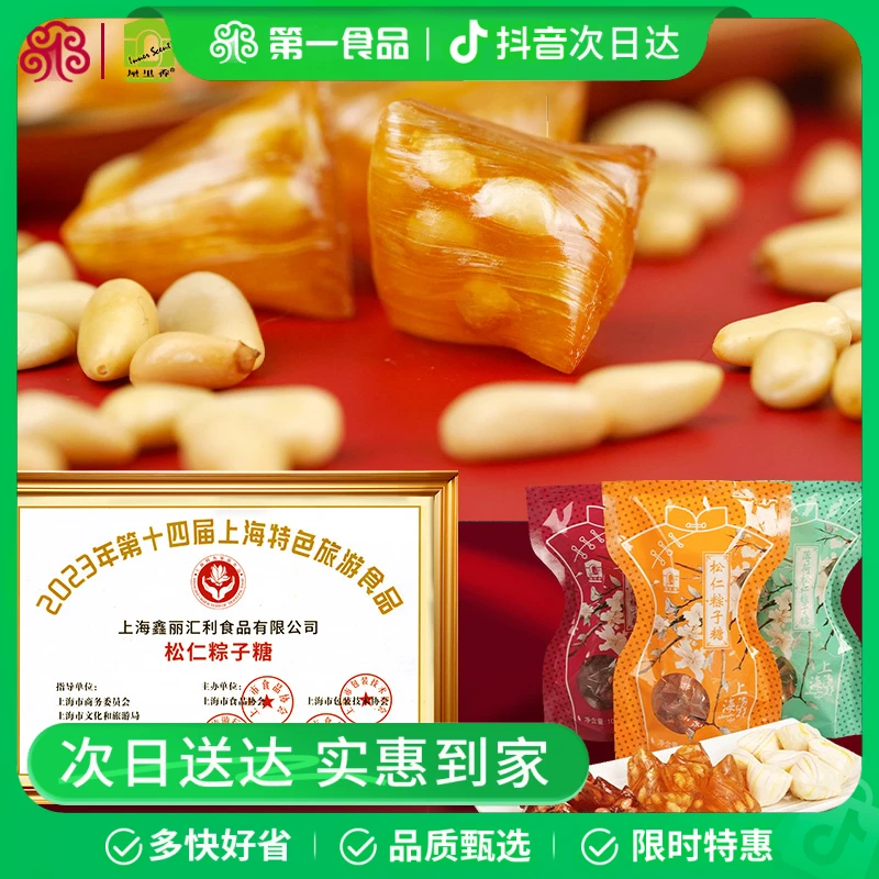 [一食严选]屋里香多口味松仁粽子糖100g好吃又好玩的糖果美食零食