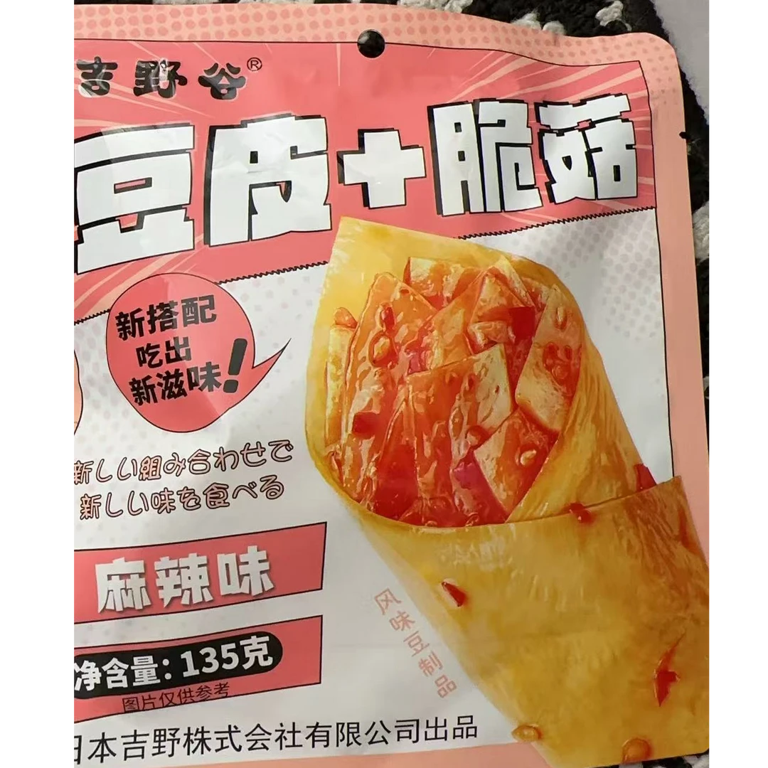 直播凑满包邮087  豆皮与脆菇