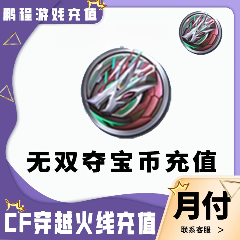 cf穿越火线手游生化抽奖币充值cfm币钻石充值王者之力宝箱