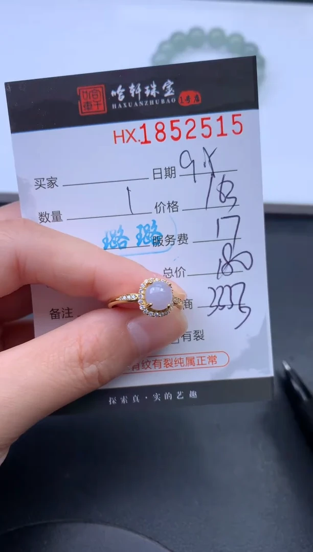 未镶嵌挂件翡翠哈轩 戒指1