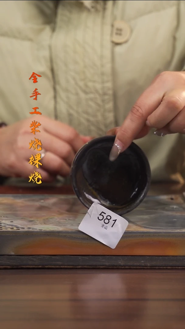 陶荣小店手工柴烧581