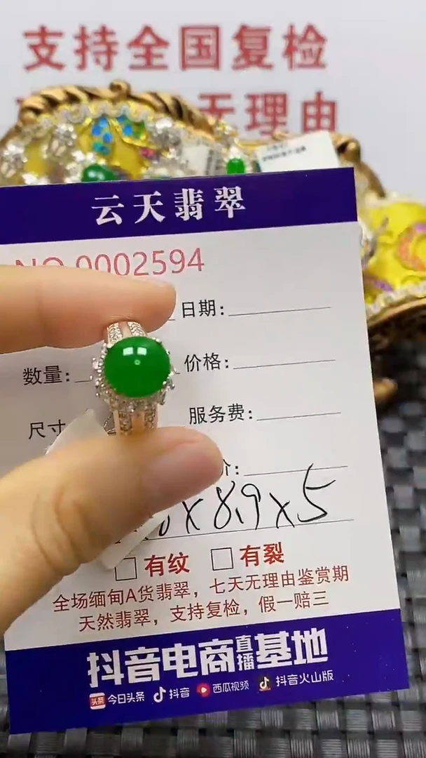 未镶嵌戒指翡翠/25940000