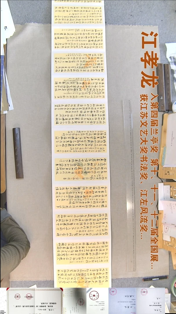 书法五*禅江孝龙书法福利册页16*33十二页苏轼词名作十五首