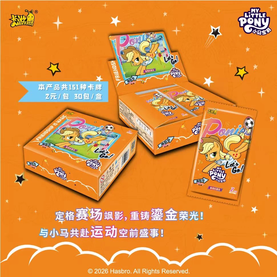 【9.9狂暴小马】卡游小马宝莉趣影第八弹收藏卡牌