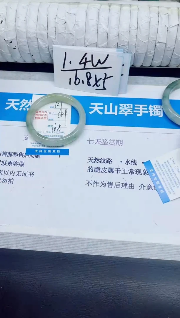 石英质玉手镯未镶嵌109/60.9