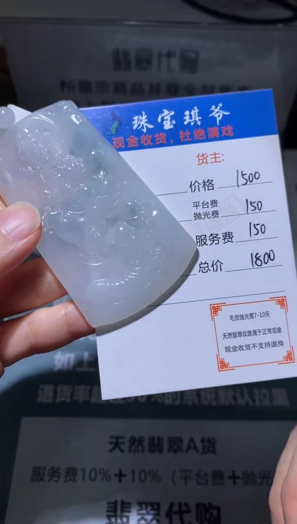定制翡翠未镶嵌动***～毛货-不退不换