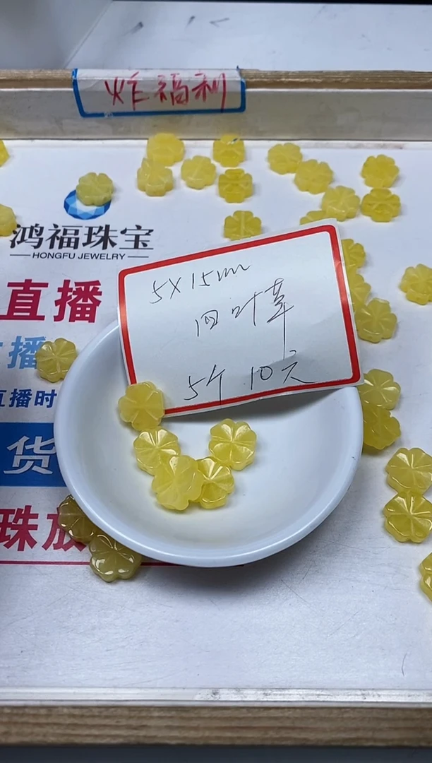 【闪购商品】蜜蜡裸石未镶嵌L87 蜜 蜡 四叶草5个10元