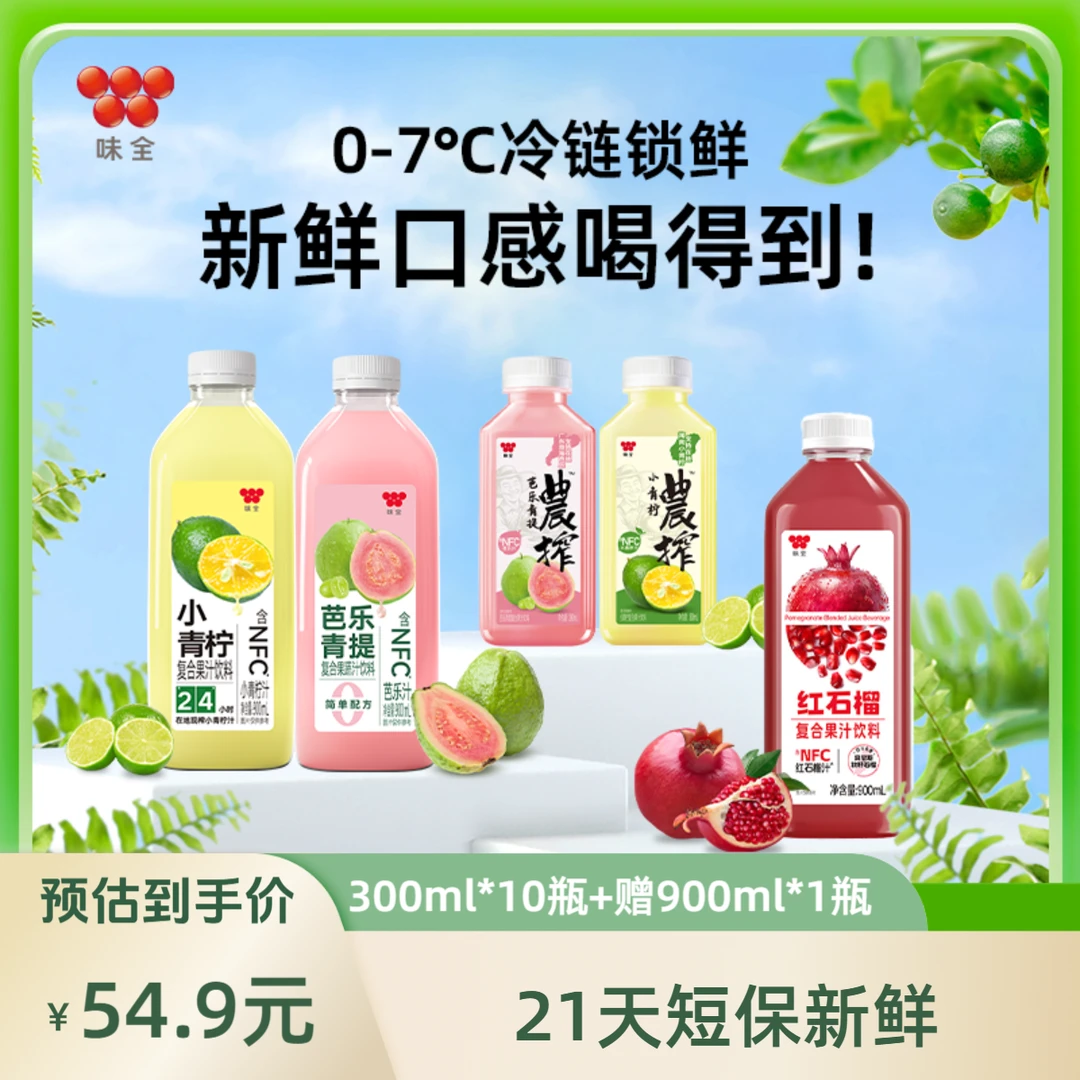味全农榨芭乐青提小青柠复合果汁饮料300ml低温网红居家饮品