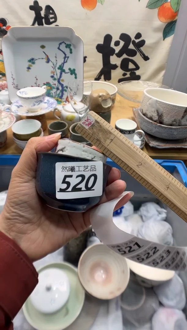 瓷片中****化520