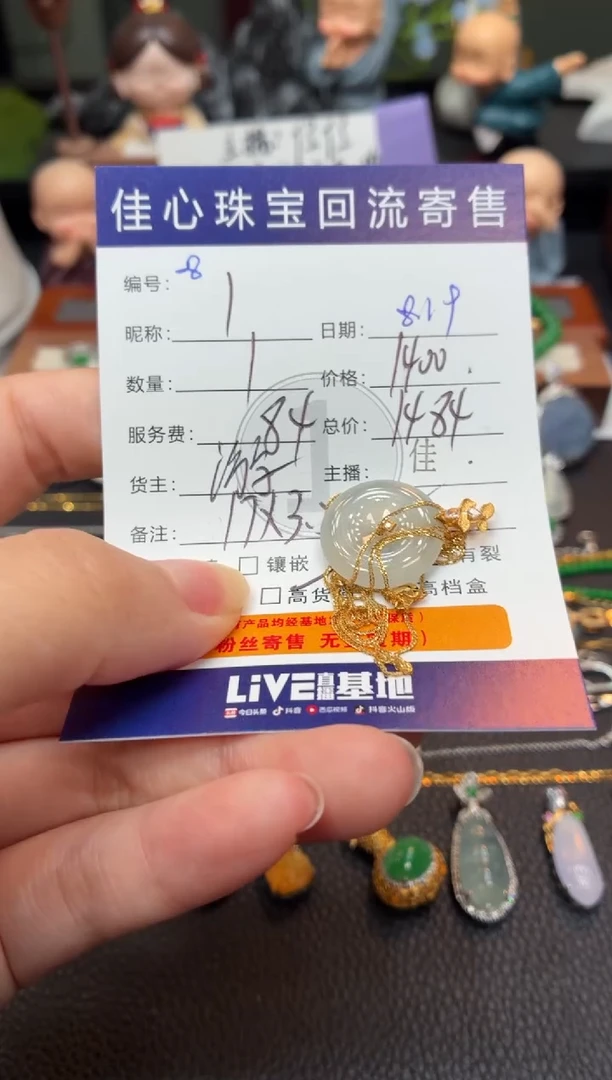 翡翠18K金镶嵌项链I****U翡翠——0819008