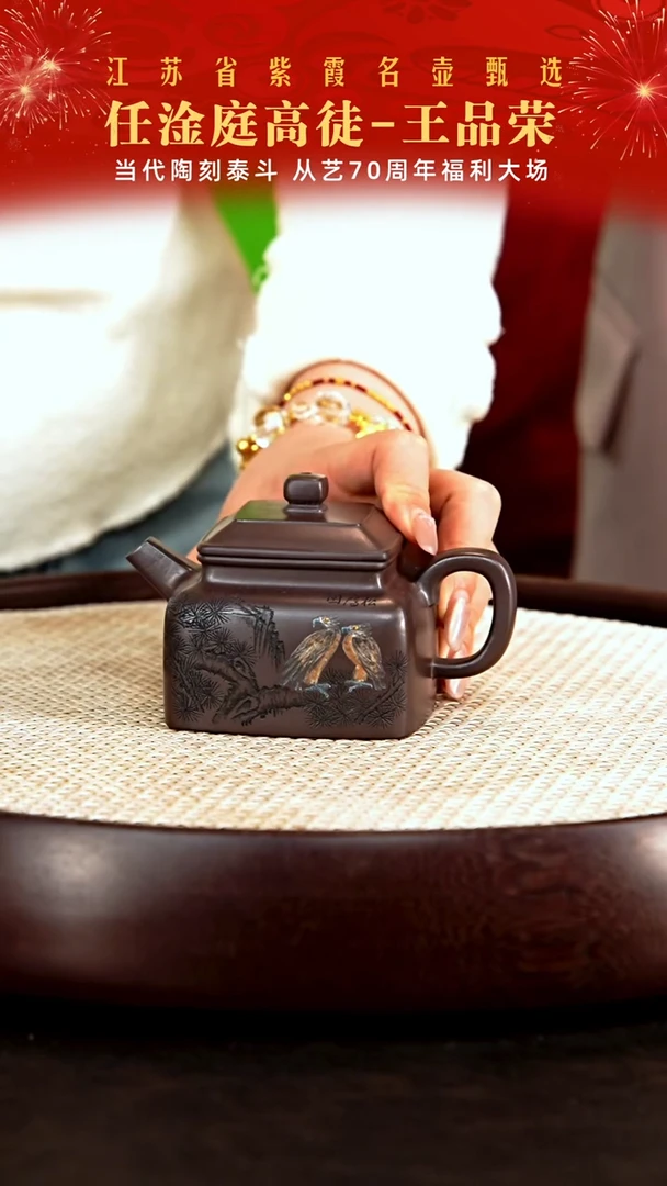 茶壶紫砂任淦庭高徒王品荣