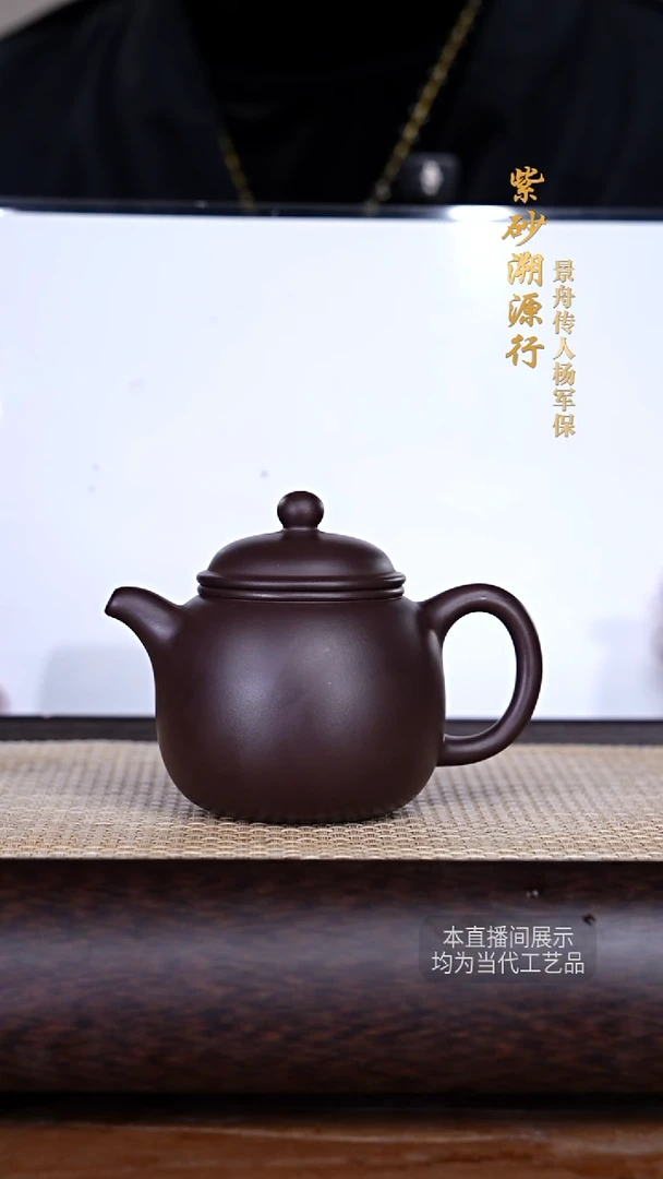 茶壶紫砂杨军保紫砂壶68