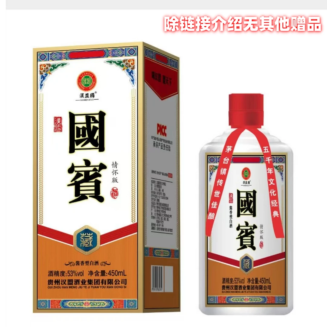 汉盟王子国宾酒-酱香型白酒53度450mL53%Vol500