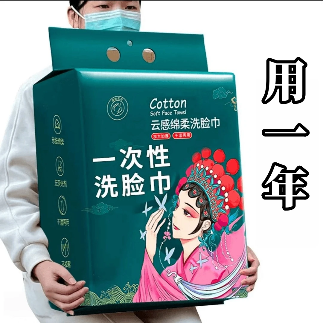 【新人专享】悬挂式加厚加大绵柔巾一次性毛巾干湿两用洁面擦脸巾女