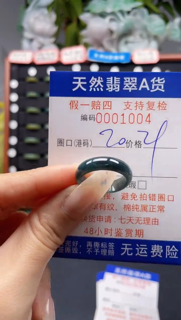 未镶嵌戒指翡翠20*1004