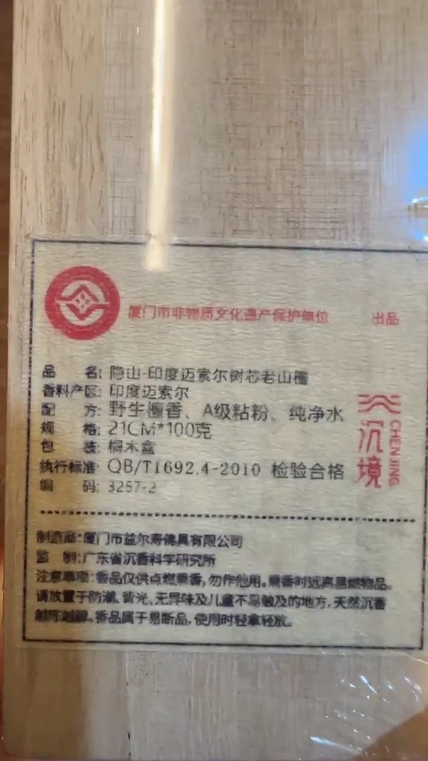 线香138号   隐山 100克       3257-2