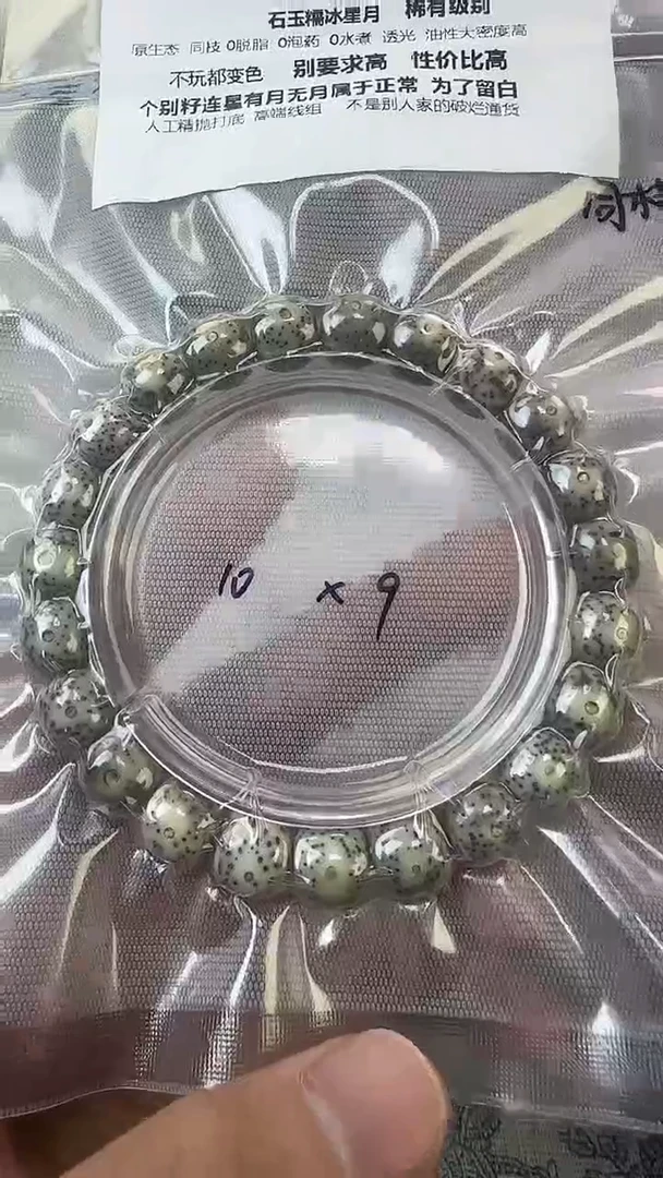手串星月菩提17石玉料糯冰单圈10×9高透精工福利