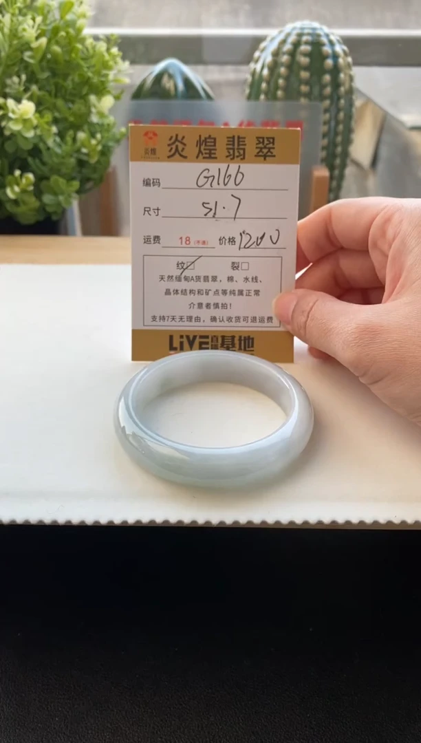 未镶嵌手镯翡翠圈口51.7编码g166