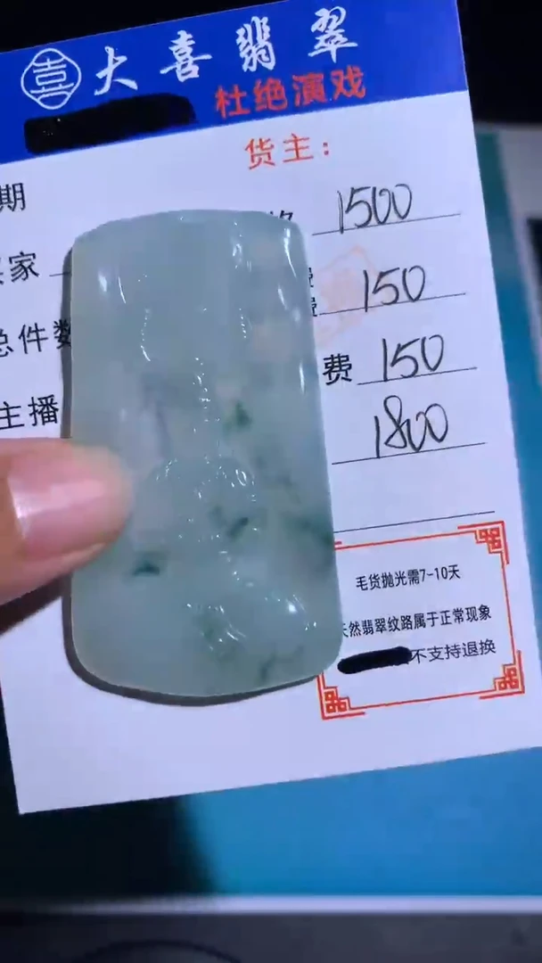 未镶嵌定制翡翠毛货-不退不换