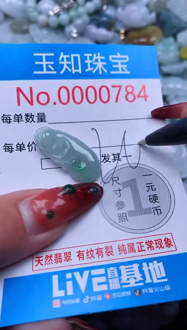 【闪购商品】翡翠吊坠(不含链)未镶嵌784