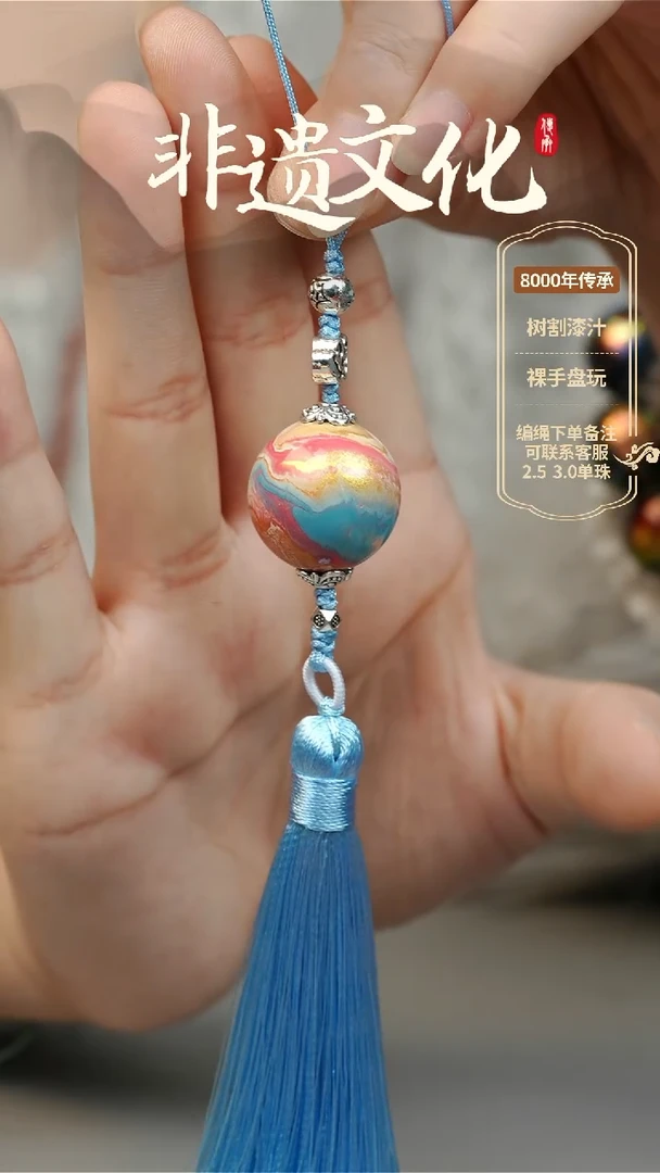 【闪购商品】大漆2.0单珠挂件 非遗大漆珠