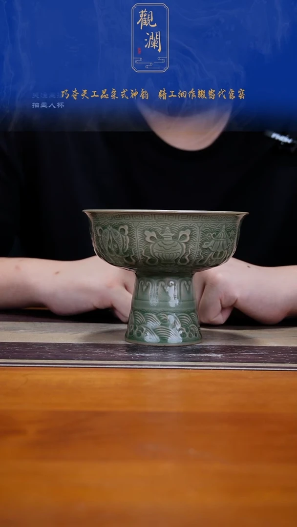 微瑕】耀州窑吉祥八宝高足碗一个