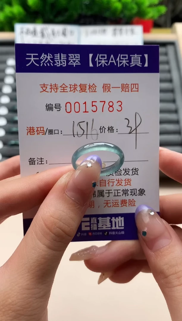 未镶嵌戒指翡翠天然  15783