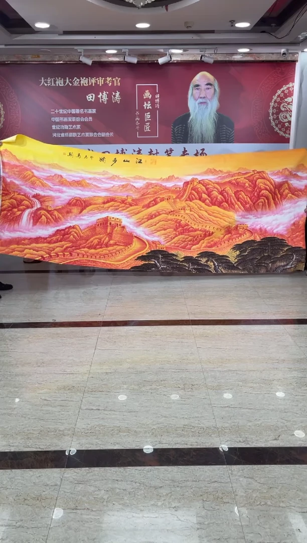 国画马翰丈二金长城