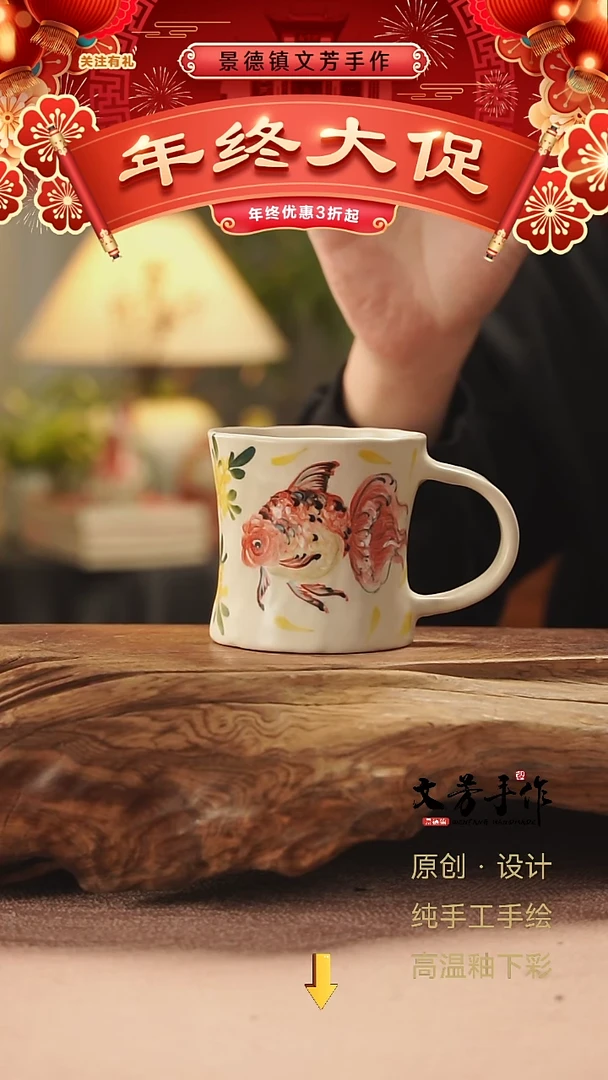 【闪购商品】145文芳手作-老师手作桂花金鱼咖啡杯