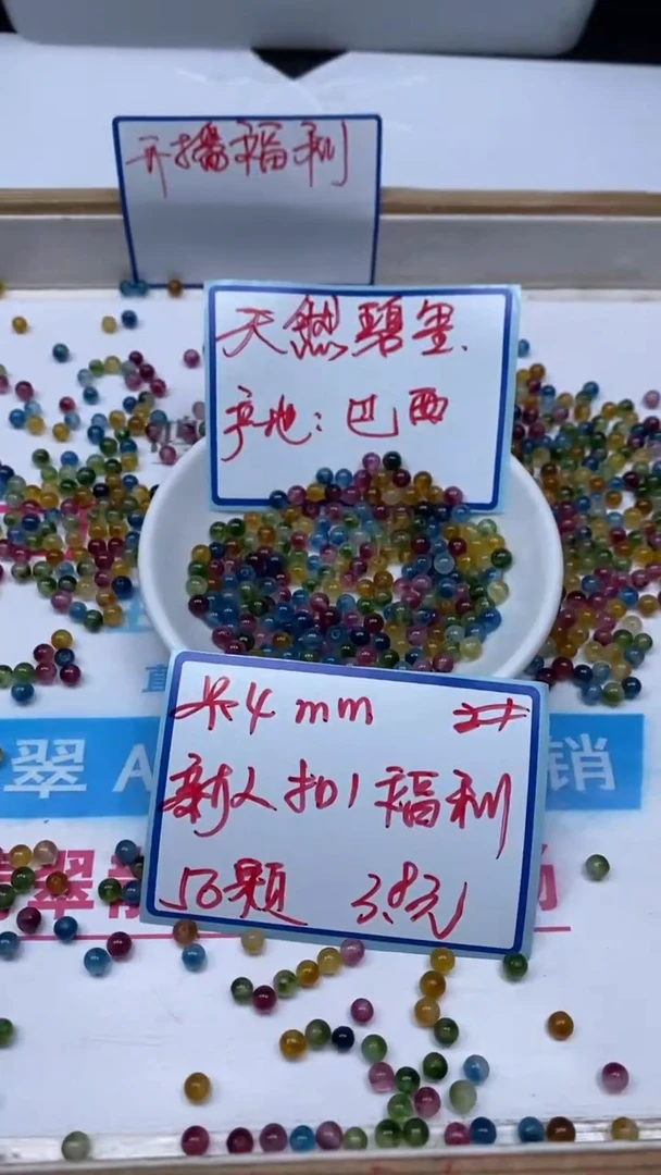 散珠未镶嵌碧玺D100 七彩碧玺4mm 50颗3.8元